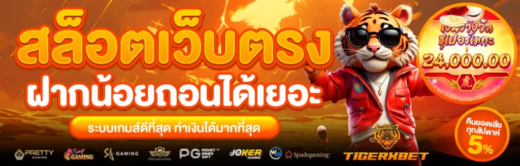 สล็อต แตก ง่าย ท รู วอ ล เล็ ต